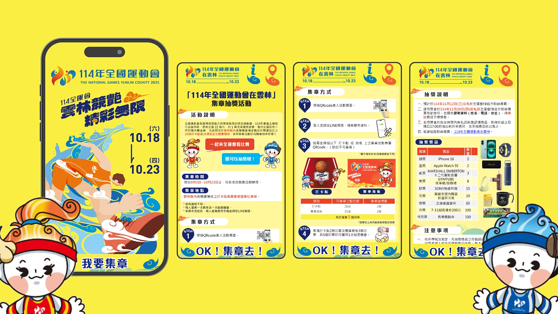 全運會集章活動系統界面