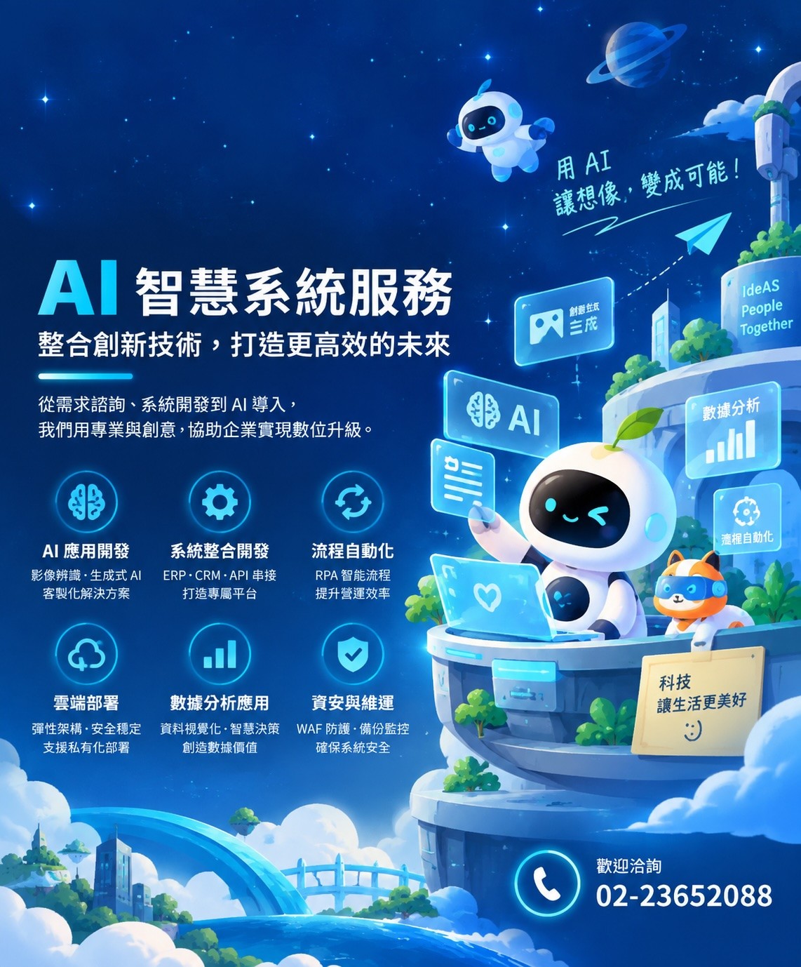 LOHAS IT 樂活多媒體有限公司｜網頁設計｜客製化網頁設計｜ESG數位轉型｜軟體設計與開發第一首選
