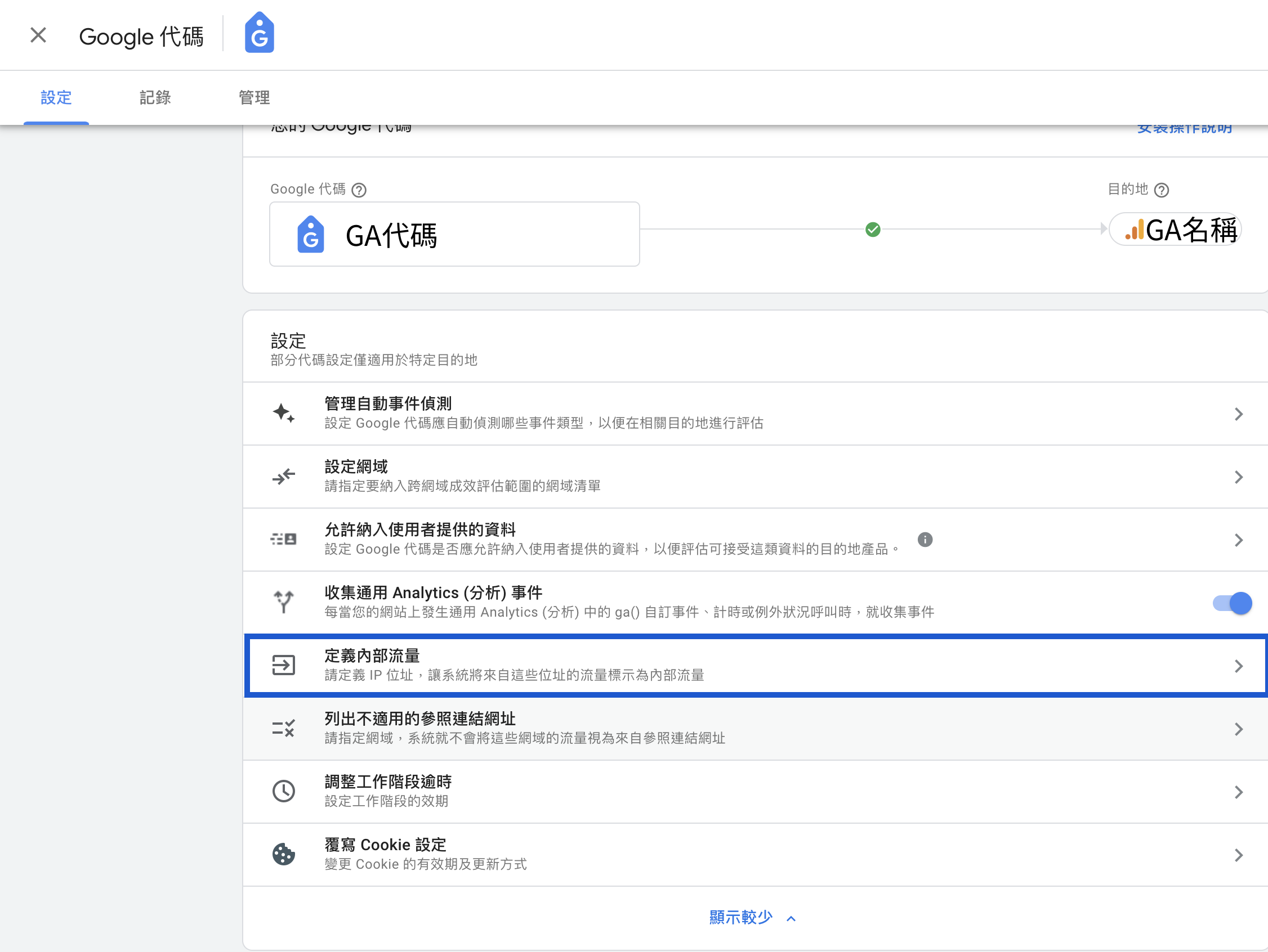 GA4排除內部流量，你完成了嗎？