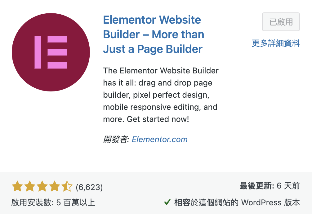 WordPress強大的頁面編輯器之一：Elementor！