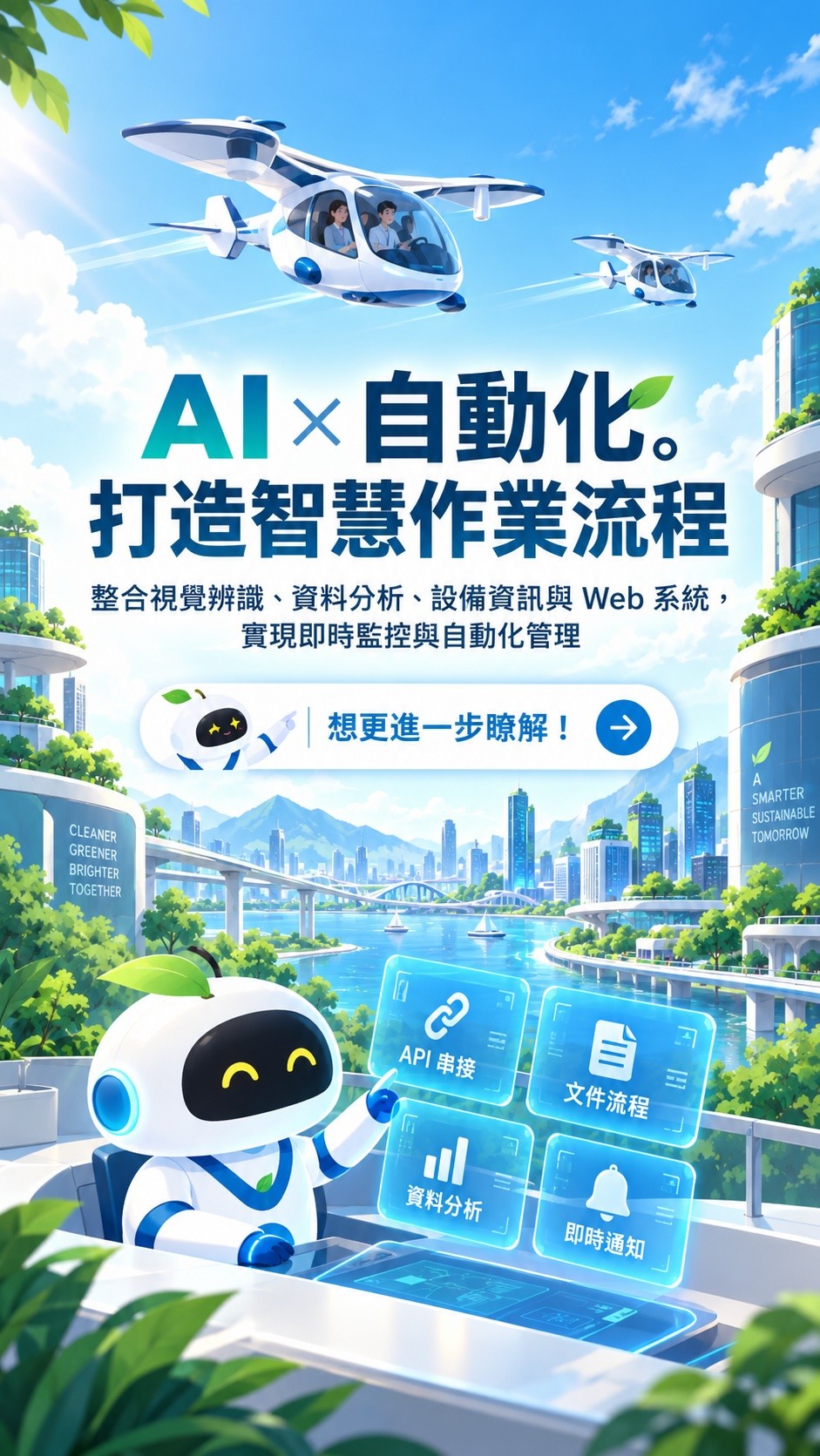 AI × 自動化 打造智慧作業流程｜LOHAS IT 樂活多媒體有限公司